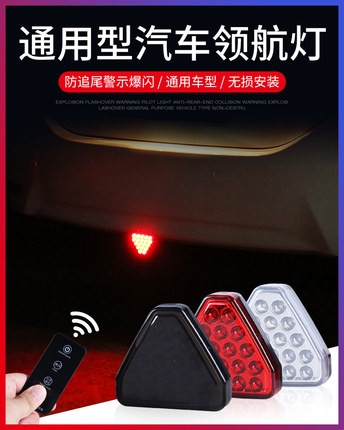汽车led领航灯通用改装后唇车尾防追尾警示爆闪灯车用刹车巡航灯